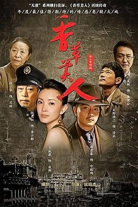 香草美人图片 香草美人图片
