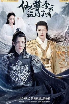 仙尊,今天洗白了吗图片 仙尊,今天洗白了吗图片