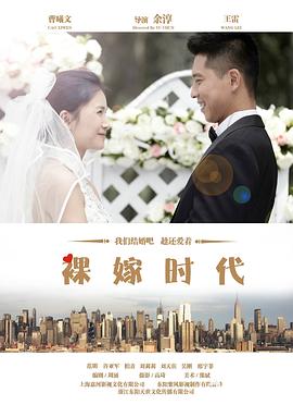 裸嫁时代图片 裸嫁时代图片