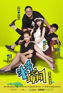 头号绯闻图片 头号绯闻图片