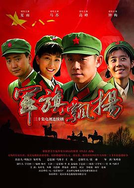 军旗飘扬图片 军旗飘扬图片