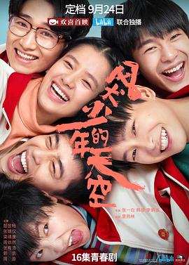 风犬少年的天空图片