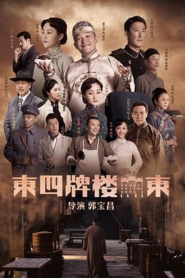 东四牌楼东图片 东四牌楼东图片