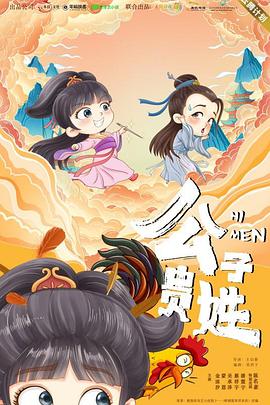 公子贵姓图片