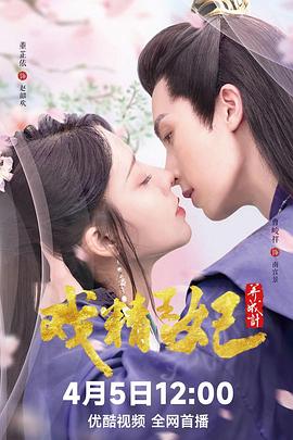 戏精王妃养成计图片 戏精王妃养成计图片