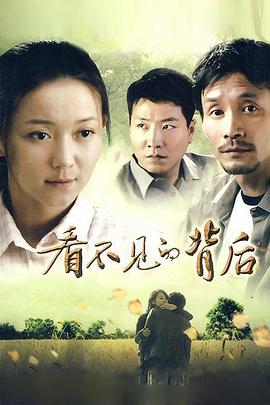 看不见的背后图片 看不见的背后图片