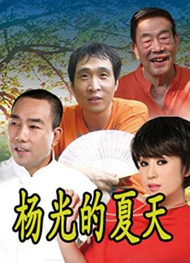 杨光的夏天图片 杨光的夏天图片