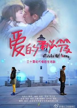 爱的秘笈图片 爱的秘笈图片