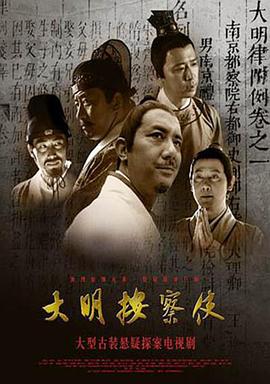 大明按察使图片 大明按察使图片