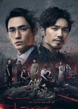 镇魂图片 镇魂图片