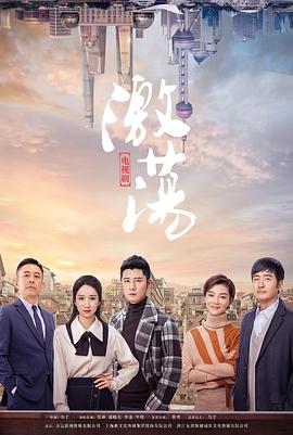 激荡图片 激荡图片