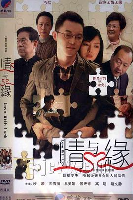 情与缘图片 情与缘图片