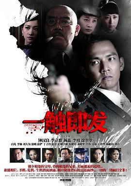 一触即发图片 一触即发图片