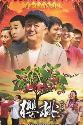 樱桃图片 樱桃图片