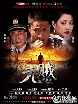 无贼图片 无贼图片