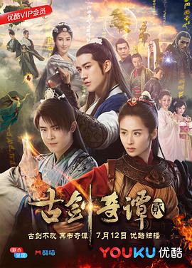 古剑奇谭2图片