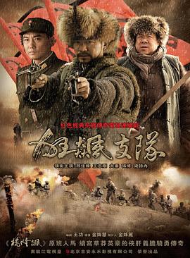 狂飙支队图片 狂飙支队图片
