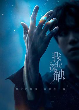 我心深触图片 我心深触图片