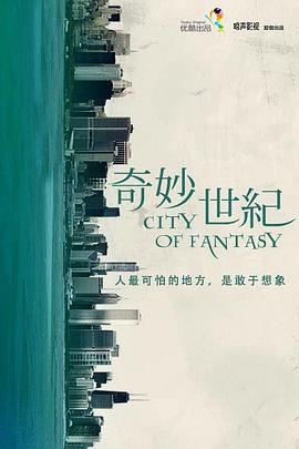 奇妙世纪图片 奇妙世纪图片