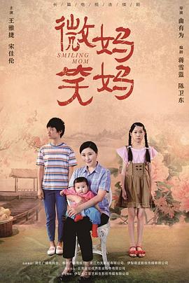 微笑妈妈图片 微笑妈妈图片