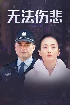 金三角之无法伤悲图片