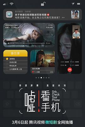 嘘!看手机图片 嘘!看手机图片