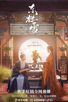 东栏雪图片