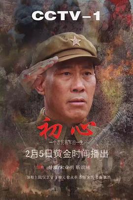 初心图片