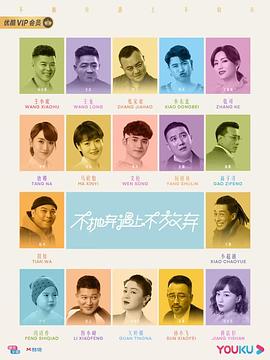 不抛弃遇上不放弃图片