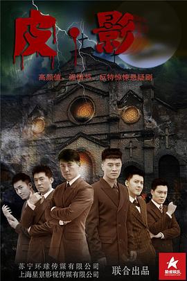 皮·影图片 皮·影图片