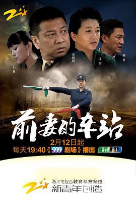 前妻的车站图片