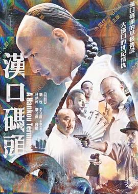 汉口码头图片 汉口码头图片