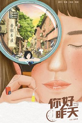 你好,昨天图片 你好,昨天图片