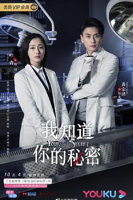 我知道你的秘密图片 我知道你的秘密图片