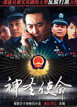 神圣使命图片 神圣使命图片