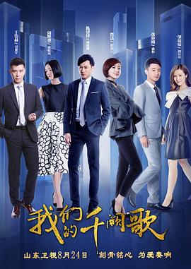 我们的千阙歌图片 我们的千阙歌图片