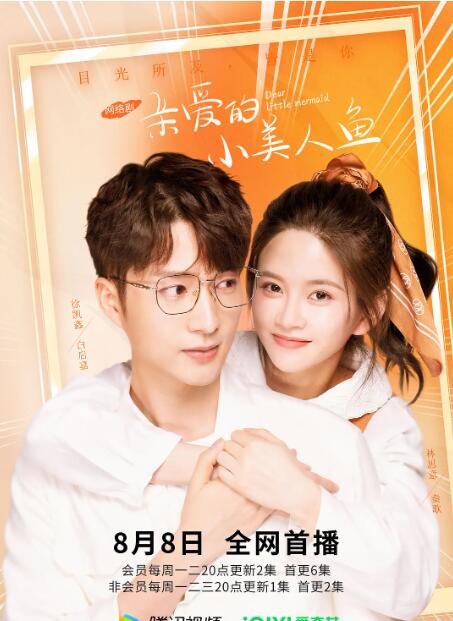 亲爱的小美人鱼图片 亲爱的小美人鱼图片