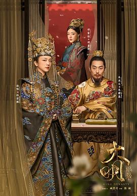 大明风华图片