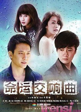 命运交响曲图片 命运交响曲图片