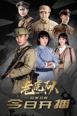 老虎队图片 老虎队图片