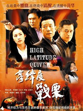 高纬度战栗图片