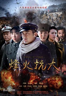 烽火抗大图片 烽火抗大图片