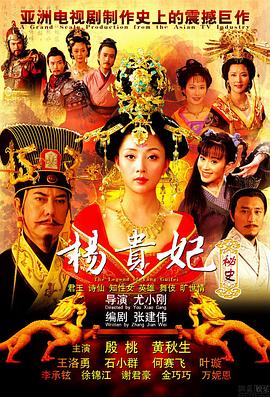 杨贵妃秘史图片