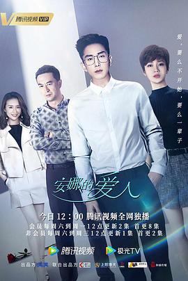 安娜的爱人图片