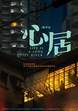 心居图片