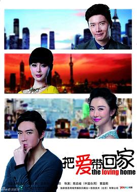 把爱带回家图片 把爱带回家图片