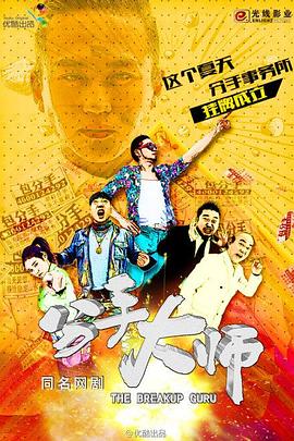 分手大师图片 分手大师图片