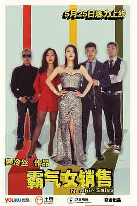 霸气女销售图片 霸气女销售图片