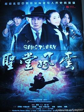 圣堂风云图片 圣堂风云图片