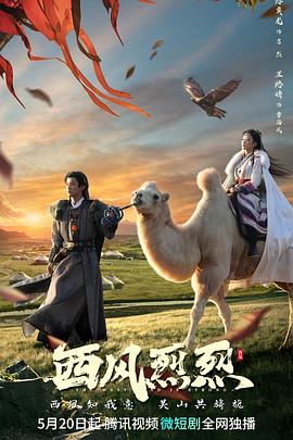 西风烈烈图片 西风烈烈图片